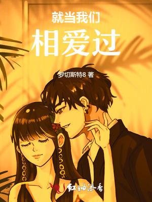 也许爱上你就是错!