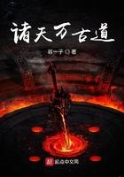 诸天万界之万古独尊