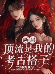 断层顶流是什么意思