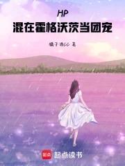 hp活在霍格沃茨