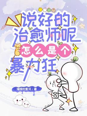 怎么是个暴力狂TXT