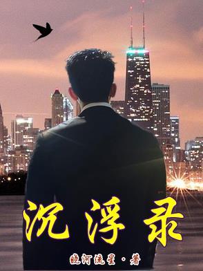 四人帮沉浮录