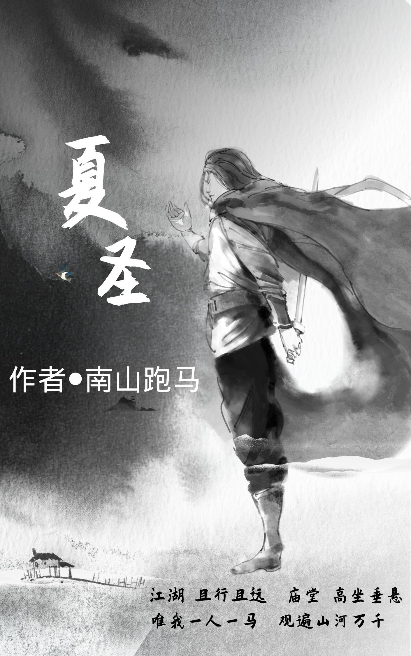 夏圣百科