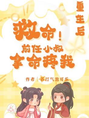 重生后前夫追妻火葬场