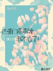 重生后我成了豪门的唯一继承人