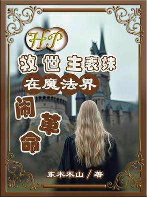 hp救世主是女