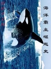 海洋霸主称号