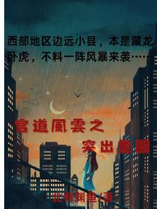 反腐之绝不容忍评论