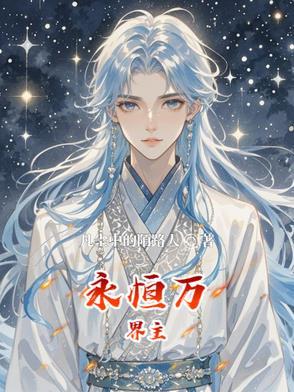万界永恒rpg