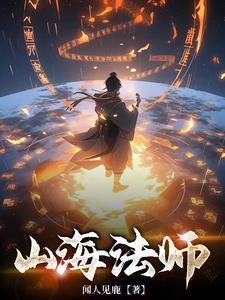 山海法声