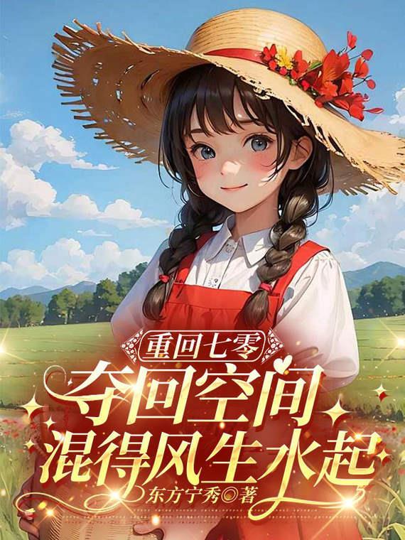 重生七零夺回巨额家产随军了