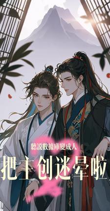 公司炸了后,我去小世界捡老婆